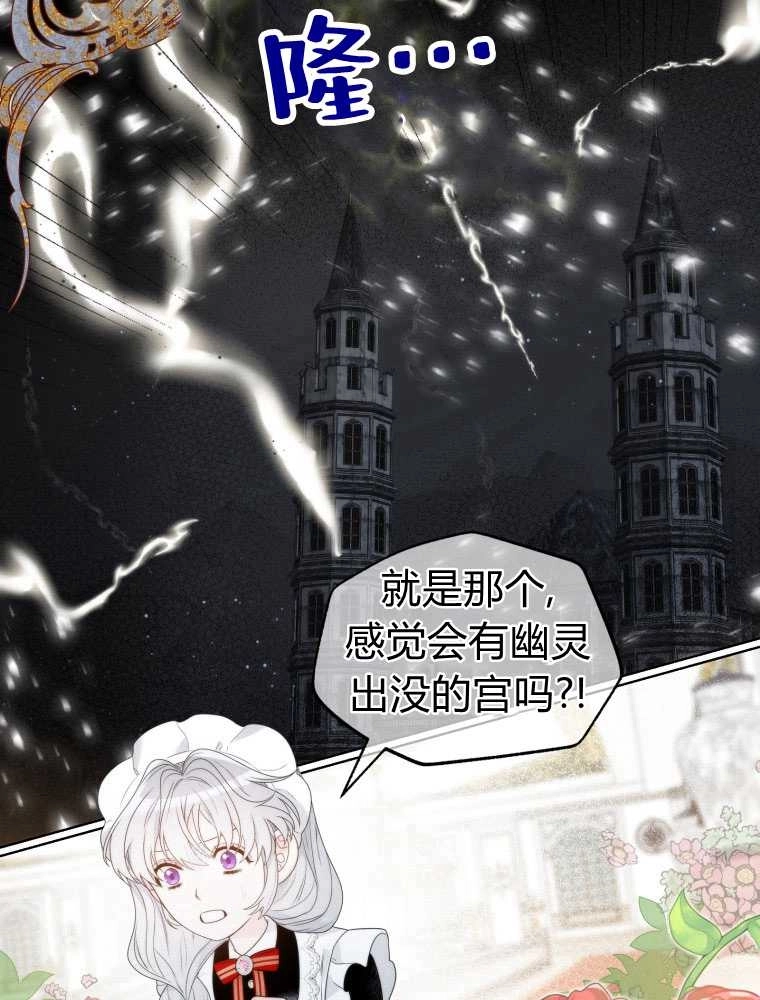 恶女皇后超喜欢我 第14话 第38页