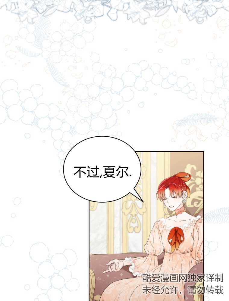 恶女皇后超喜欢我 第14话 第83页
