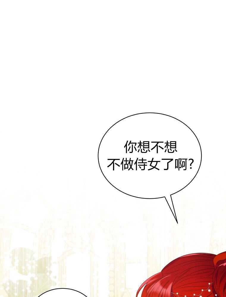 恶女皇后超喜欢我 第15话 第3页