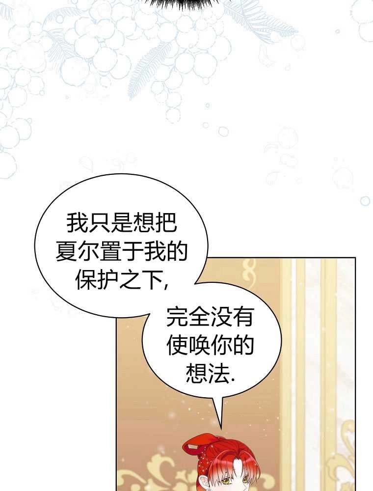 恶女皇后超喜欢我 第15话 第7页