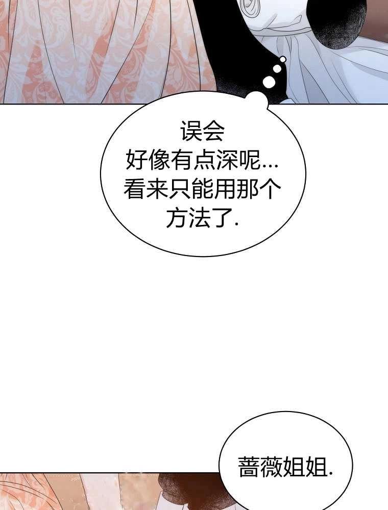 恶女皇后超喜欢我 第15话 第76页
