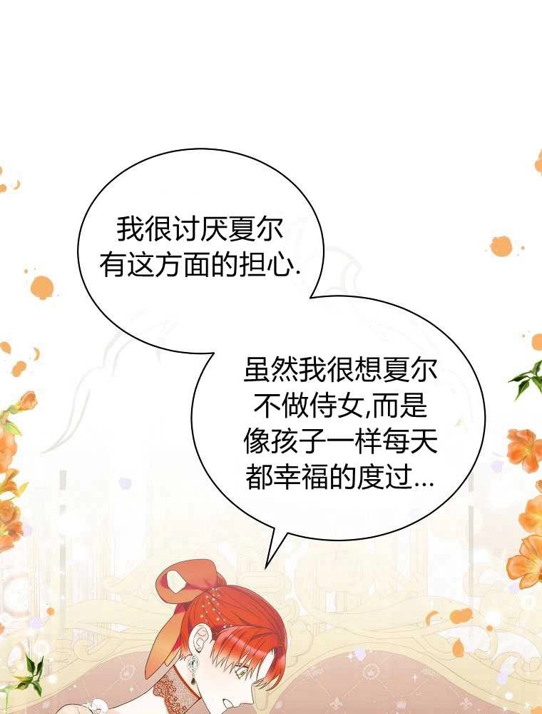恶女皇后超喜欢我 第15话 第28页
