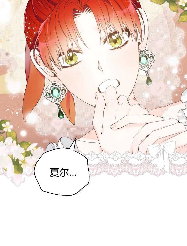 恶女皇后超喜欢我 第15话 第33页