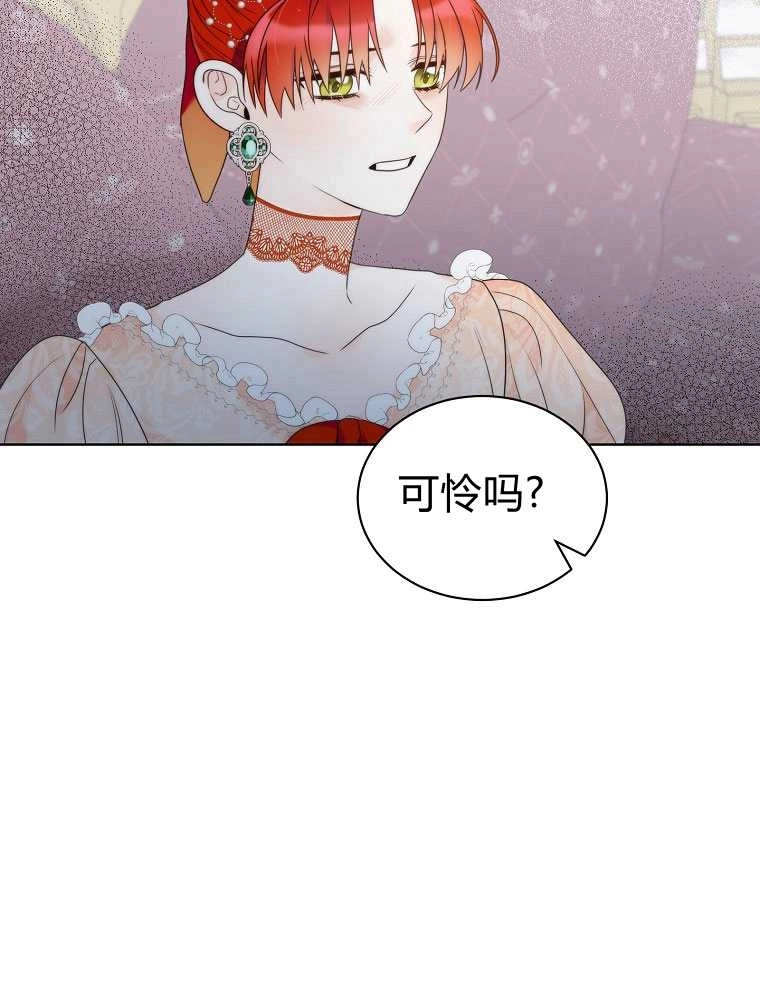 恶女皇后超喜欢我 第15话 第63页