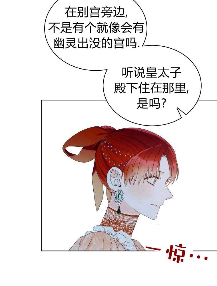 恶女皇后超喜欢我 第15话 第57页