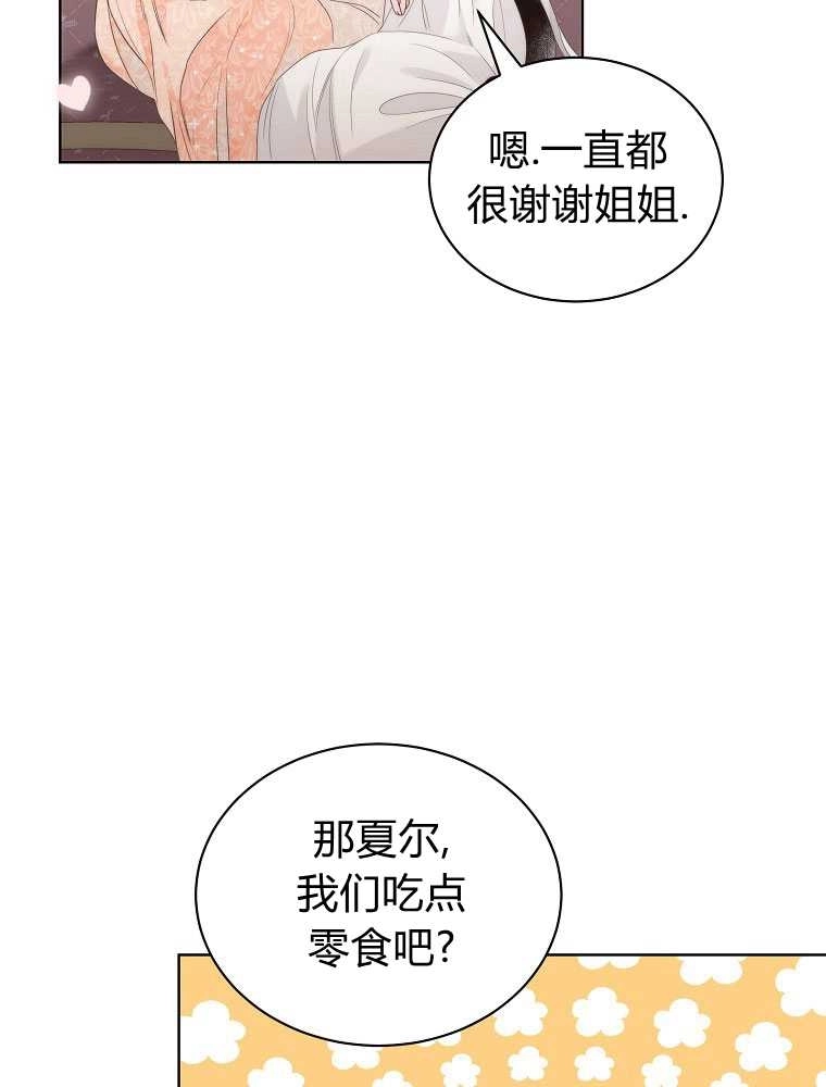 恶女皇后超喜欢我 第15话 第35页