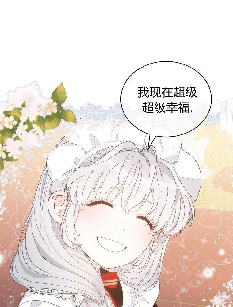 恶女皇后超喜欢我 第15话 第31页