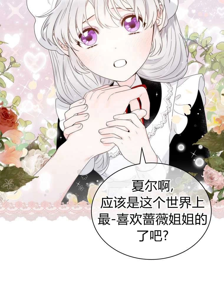 恶女皇后超喜欢我 第15话 第78页