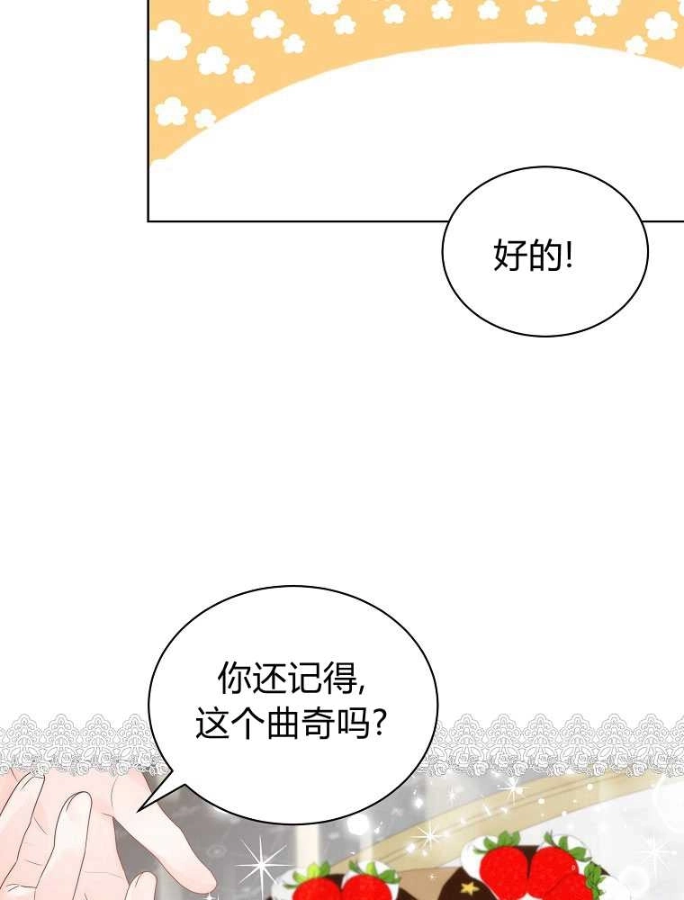 恶女皇后超喜欢我 第15话 第36页