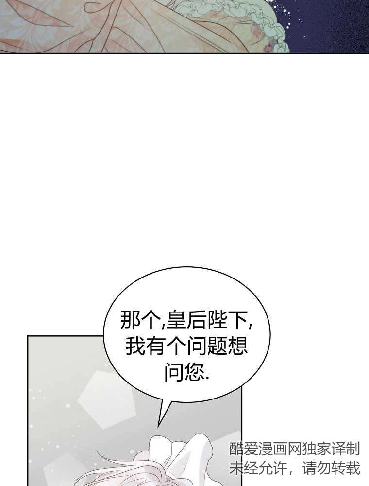 恶女皇后超喜欢我 第15话 第55页