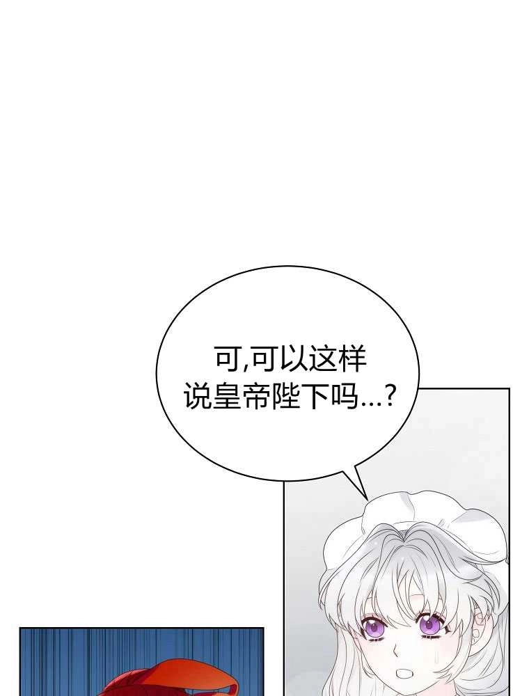 恶女皇后超喜欢我 第15话 第65页
