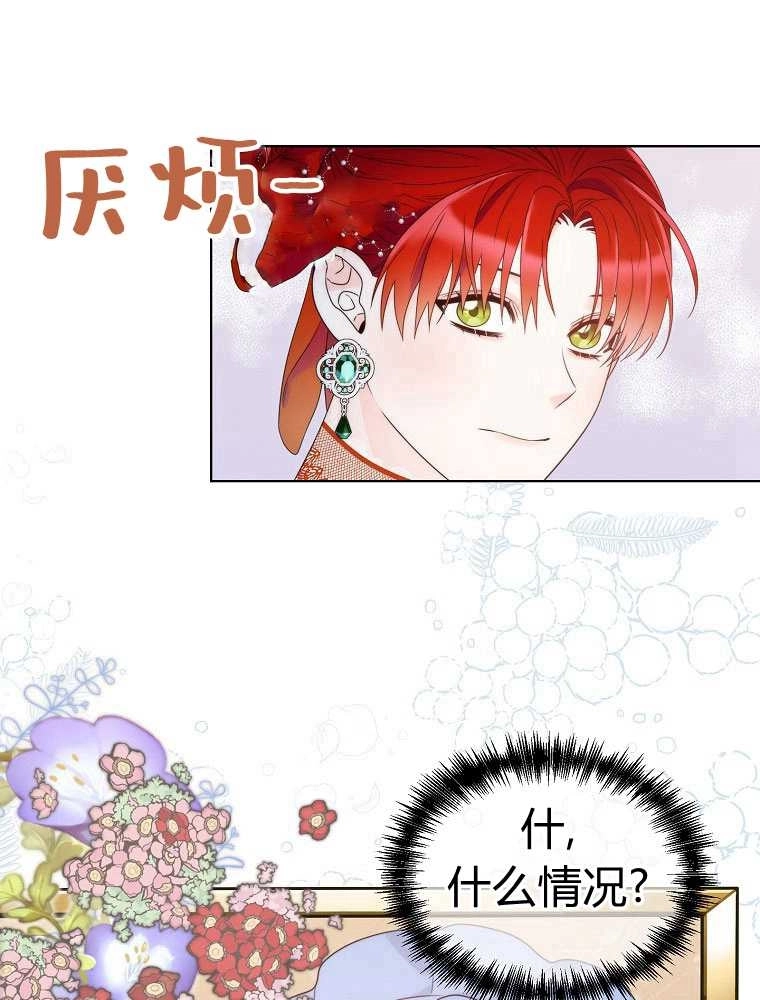 恶女皇后超喜欢我 第15话 第5页