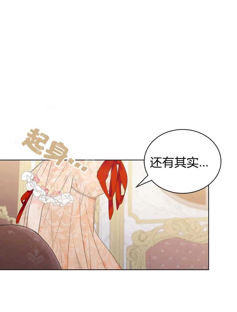 恶女皇后超喜欢我 第15话 第27页
