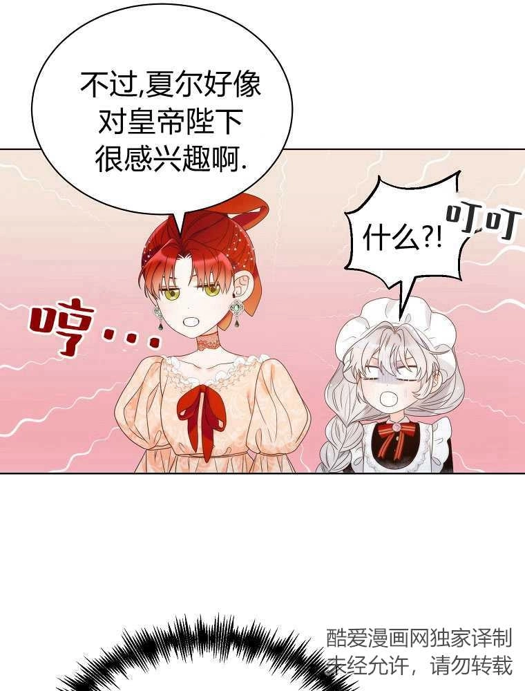 恶女皇后超喜欢我 第15话 第70页