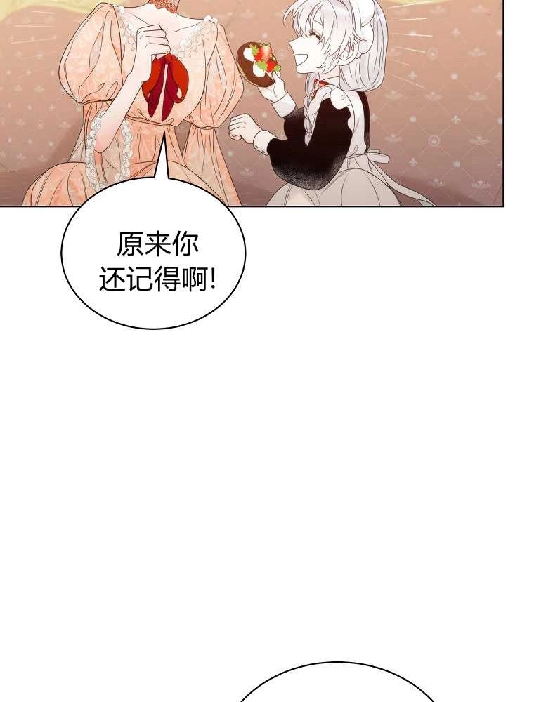 恶女皇后超喜欢我 第15话 第40页