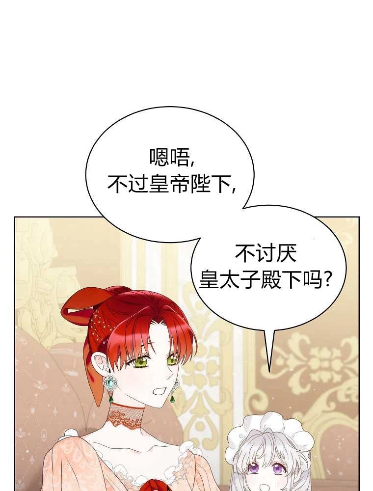 恶女皇后超喜欢我 第15话 第67页