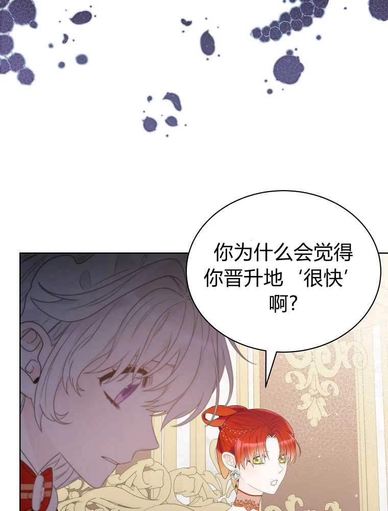 恶女皇后超喜欢我 第15话 第17页