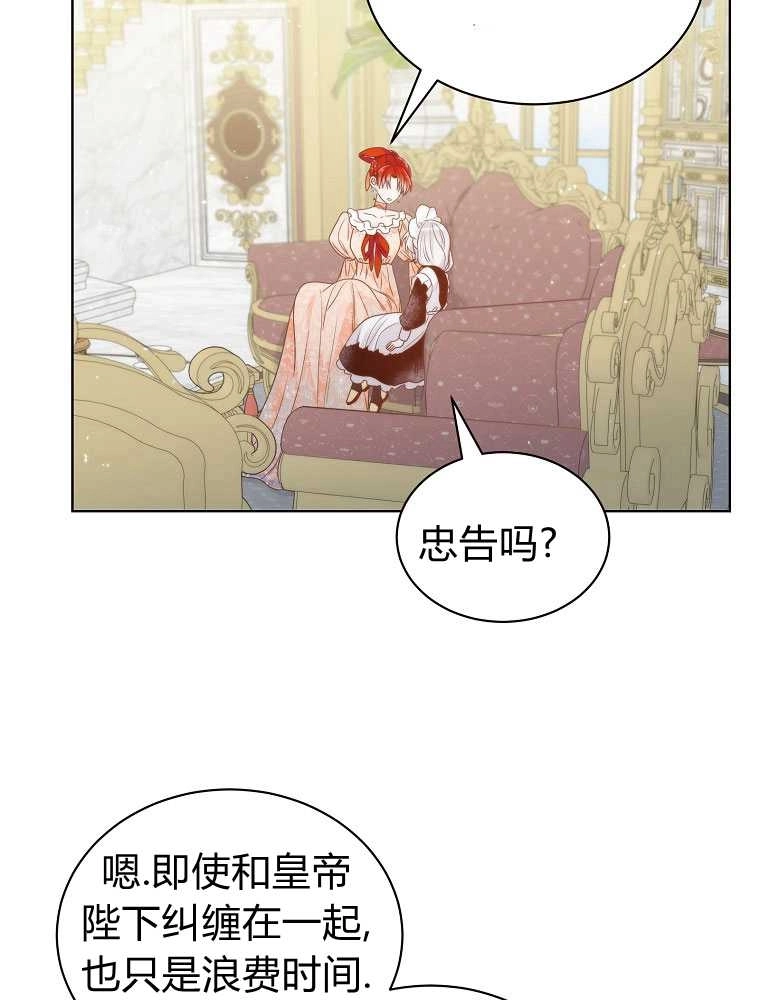 恶女皇后超喜欢我 第15话 第85页