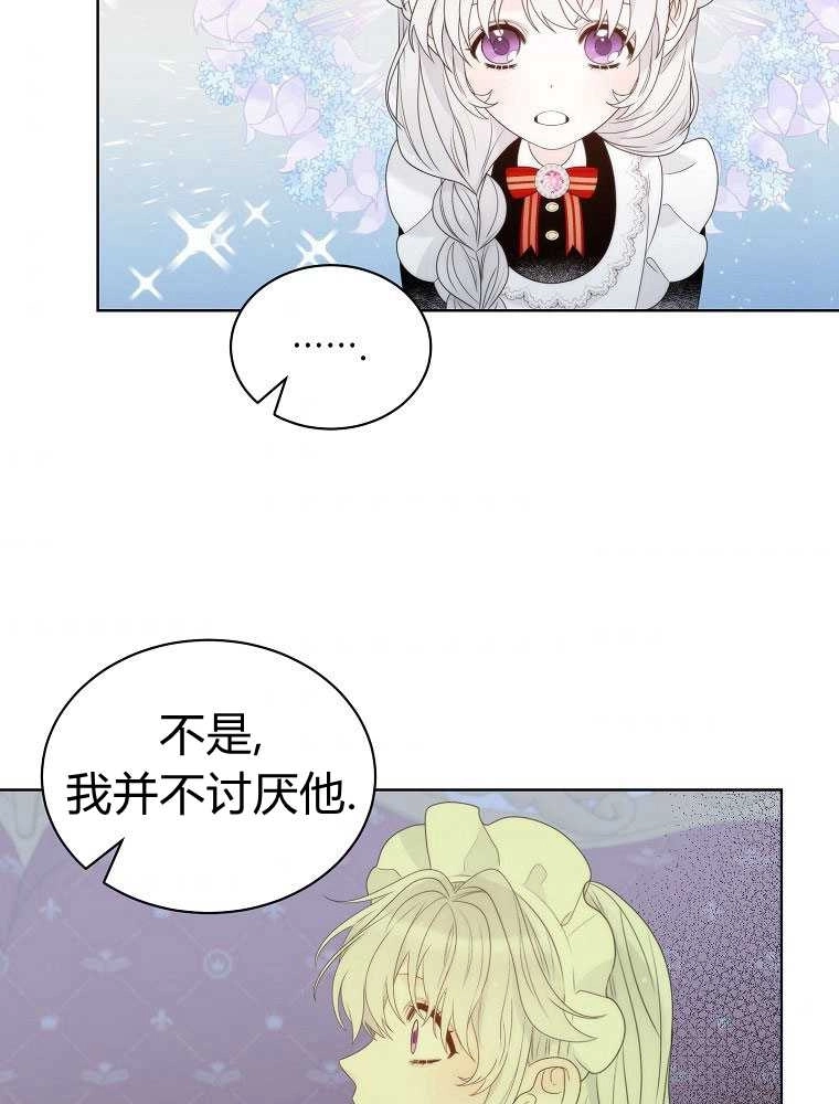 恶女皇后超喜欢我 第15话 第61页