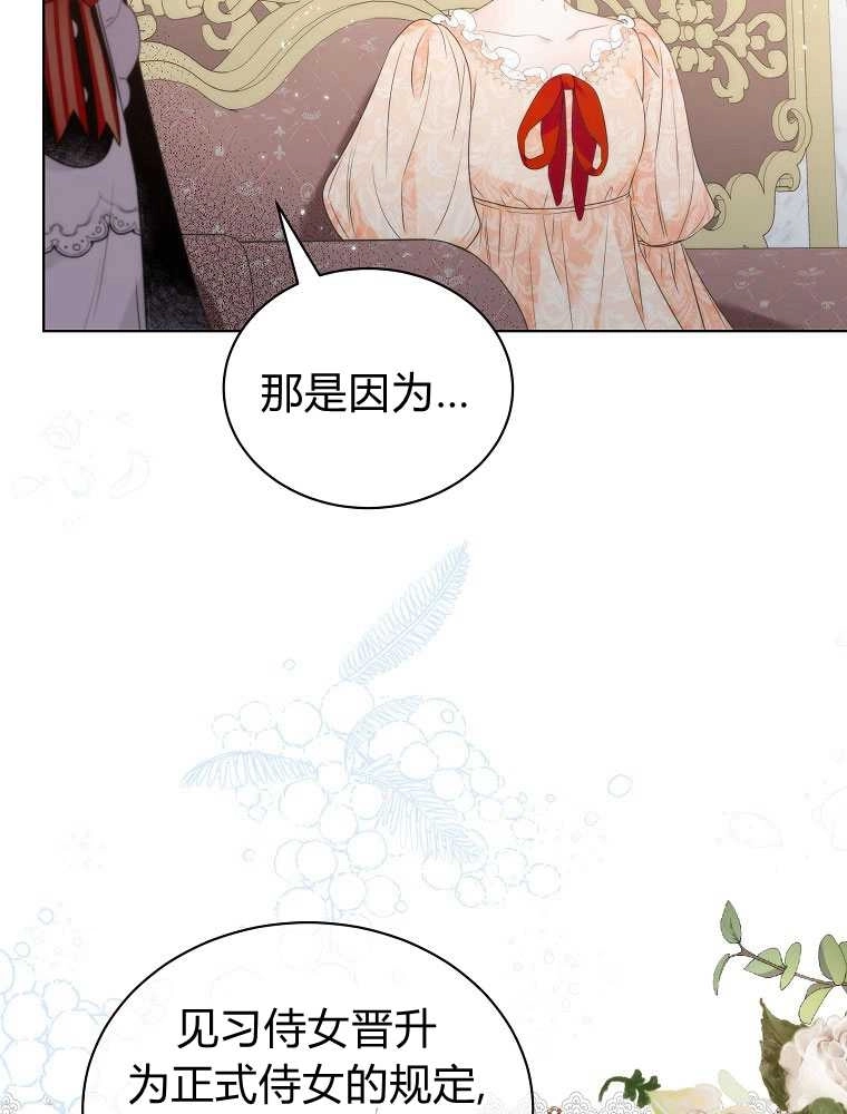 恶女皇后超喜欢我 第15话 第18页