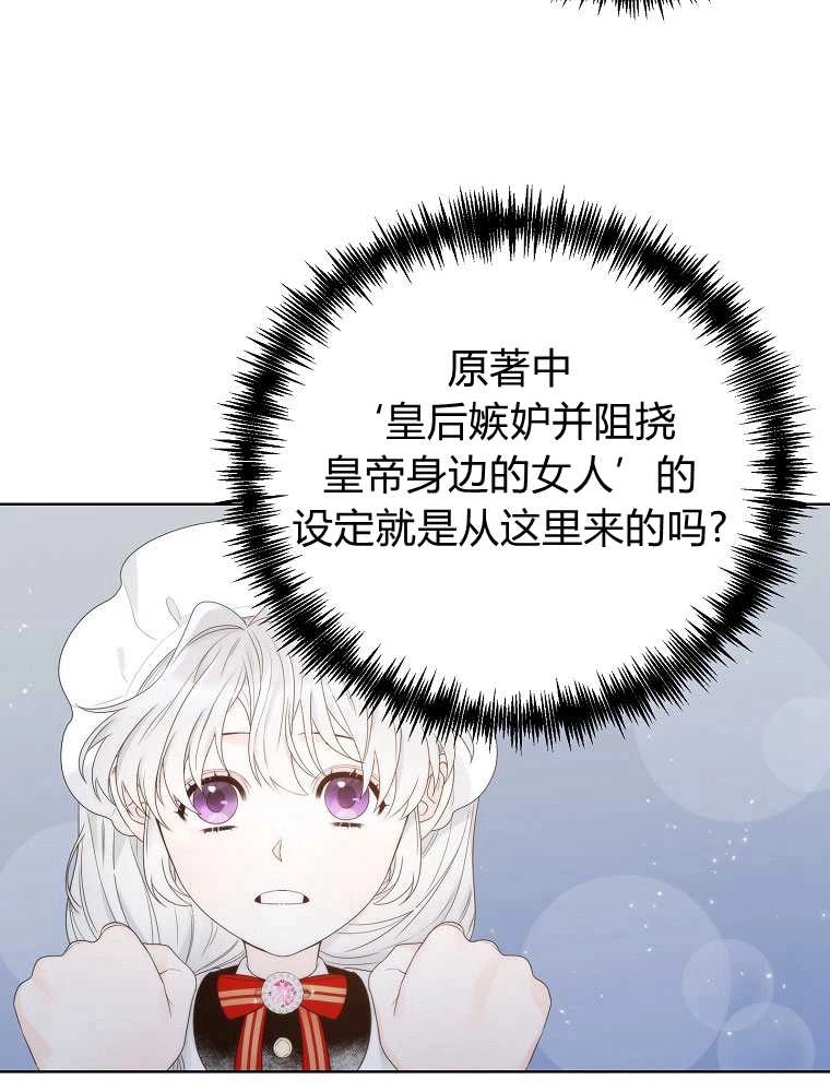 恶女皇后超喜欢我 第15话 第87页