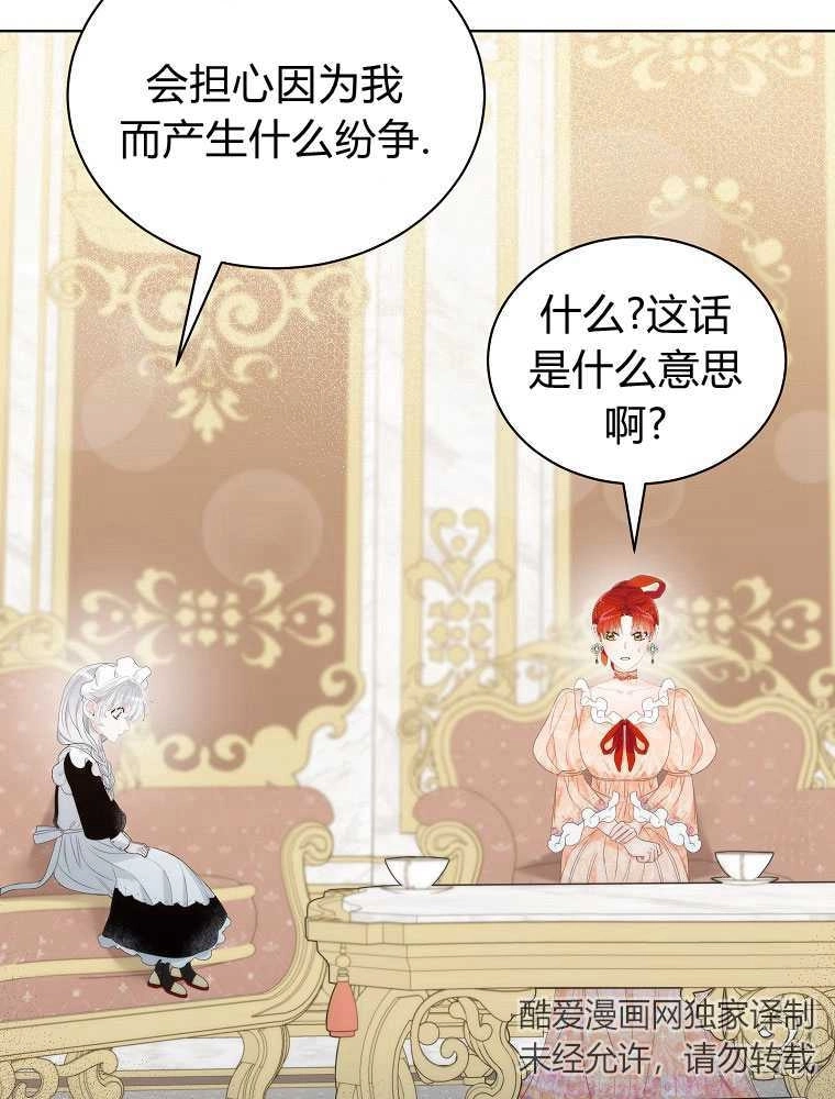 恶女皇后超喜欢我 第15话 第14页