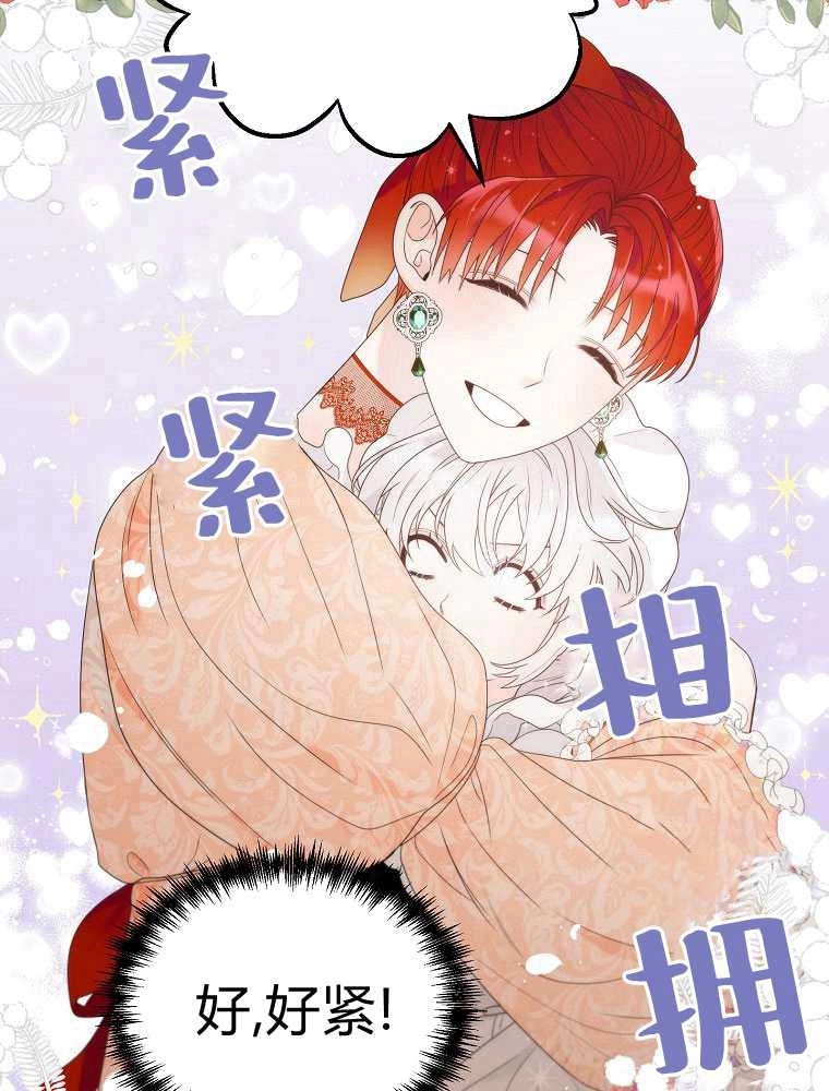 恶女皇后超喜欢我 第15话 第53页