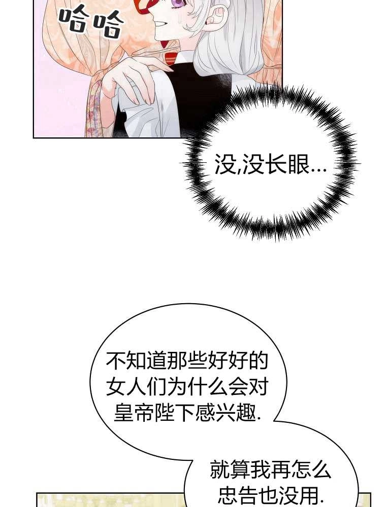 恶女皇后超喜欢我 第15话 第84页