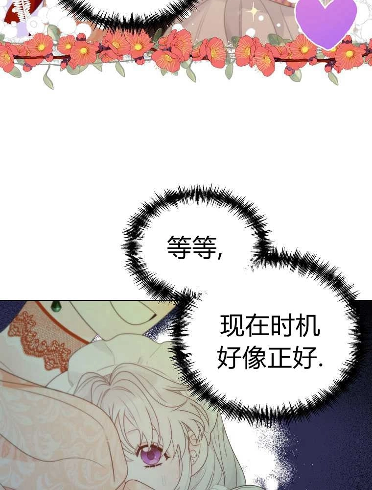 恶女皇后超喜欢我 第15话 第54页