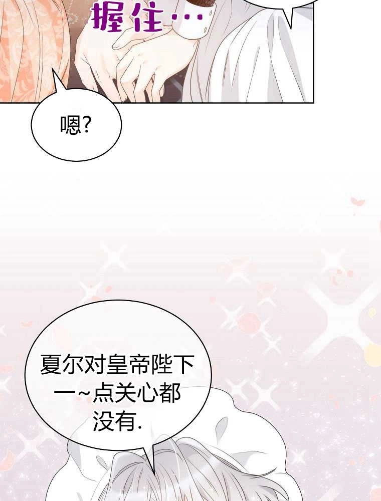 恶女皇后超喜欢我 第15话 第77页