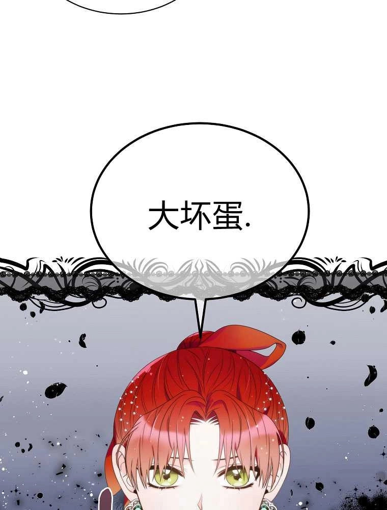 恶女皇后超喜欢我 第15话 第73页