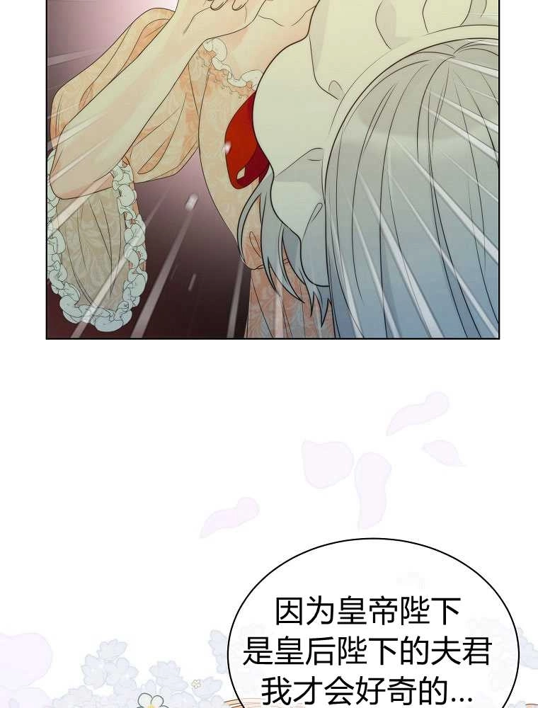 恶女皇后超喜欢我 第15话 第80页