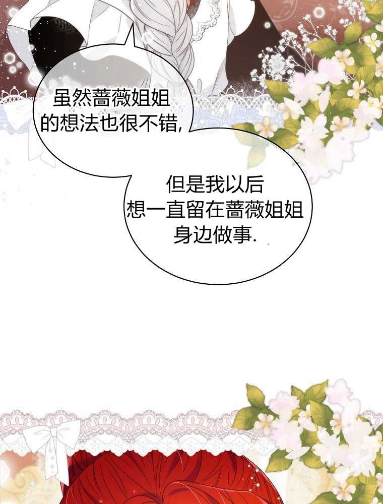 恶女皇后超喜欢我 第15话 第32页