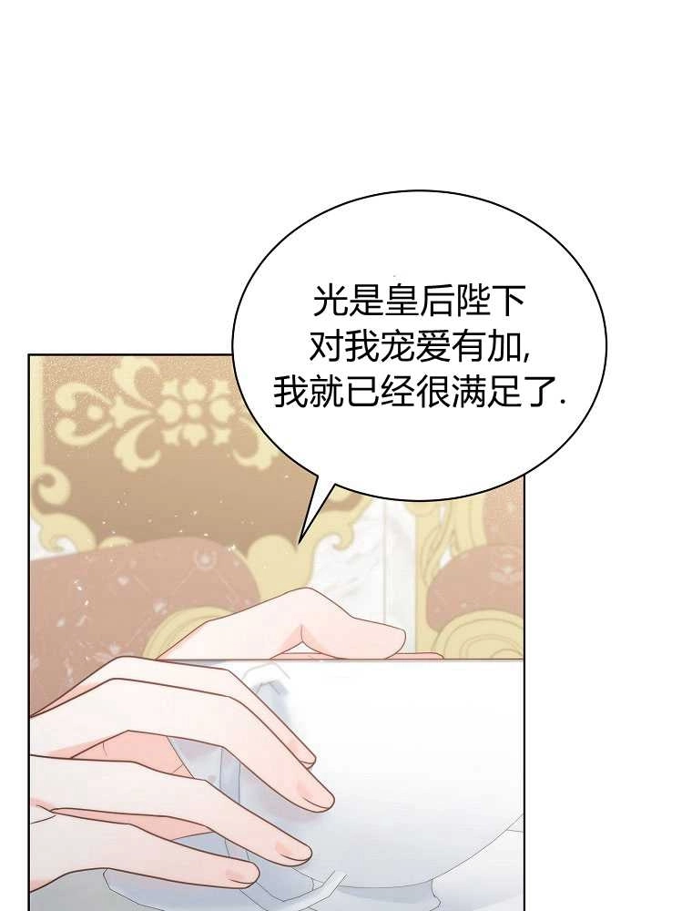 恶女皇后超喜欢我 第15话 第12页