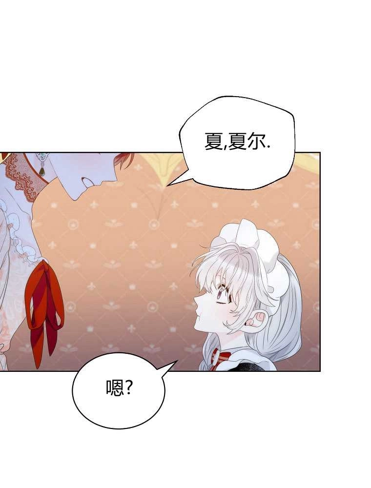 恶女皇后超喜欢我 第15话 第43页
