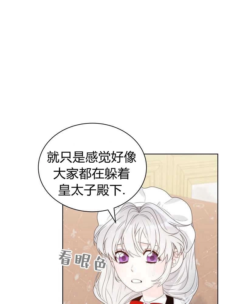 恶女皇后超喜欢我 第15话 第59页