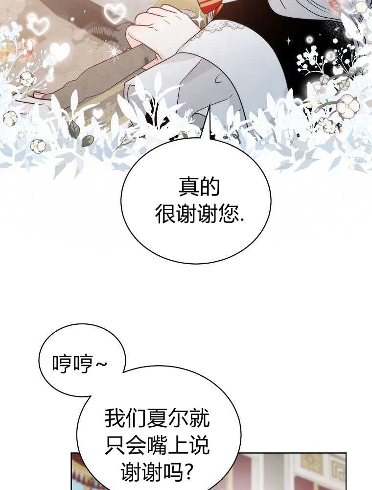 恶女皇后超喜欢我 第16话 第29页