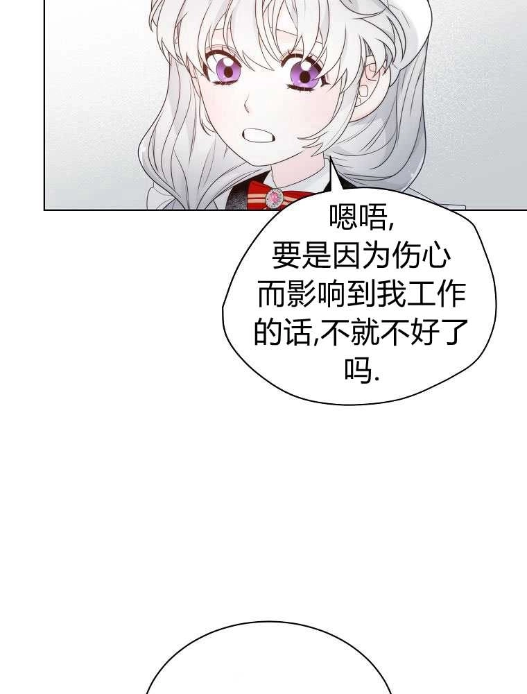 恶女皇后超喜欢我 第16话 第38页