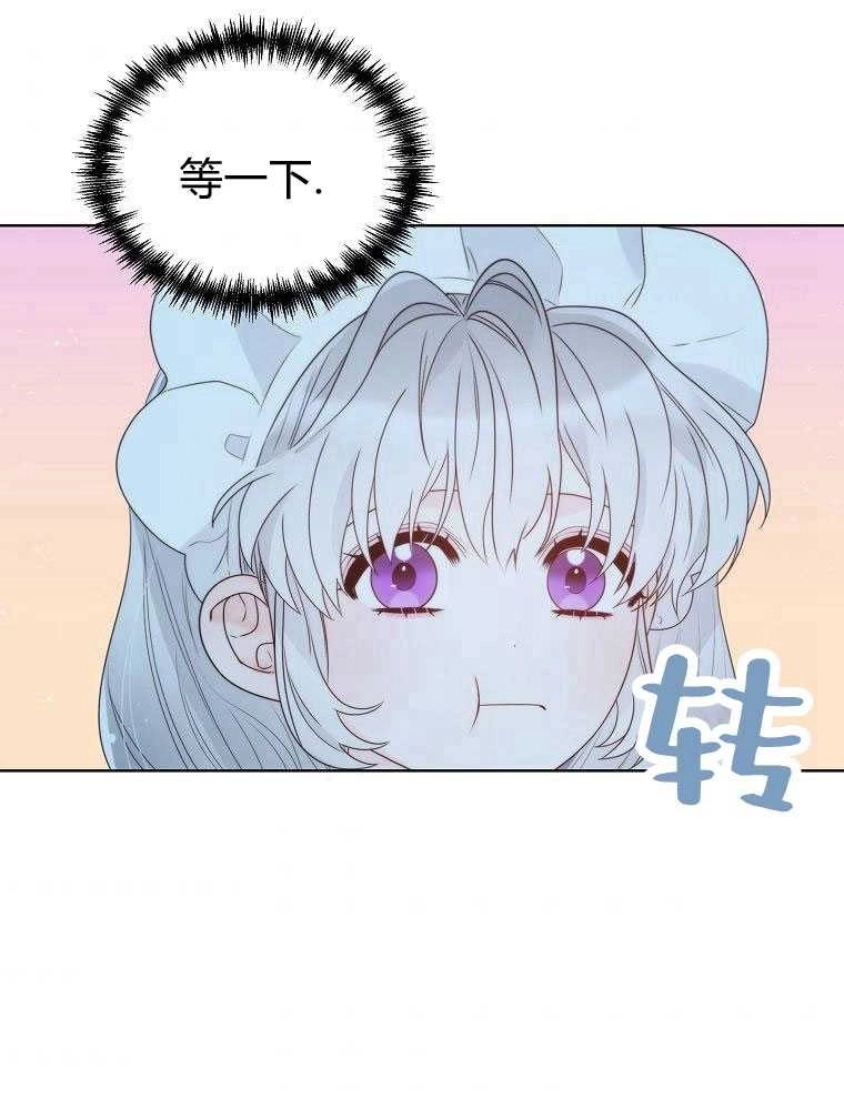 恶女皇后超喜欢我 第16话 第61页