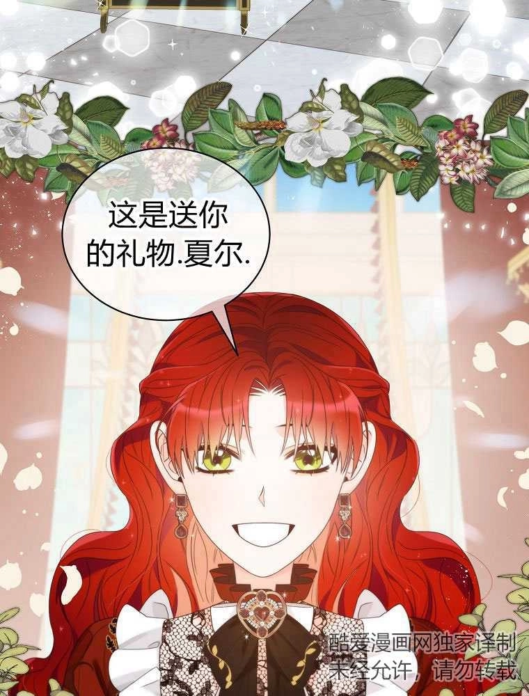 恶女皇后超喜欢我 第16话 第19页