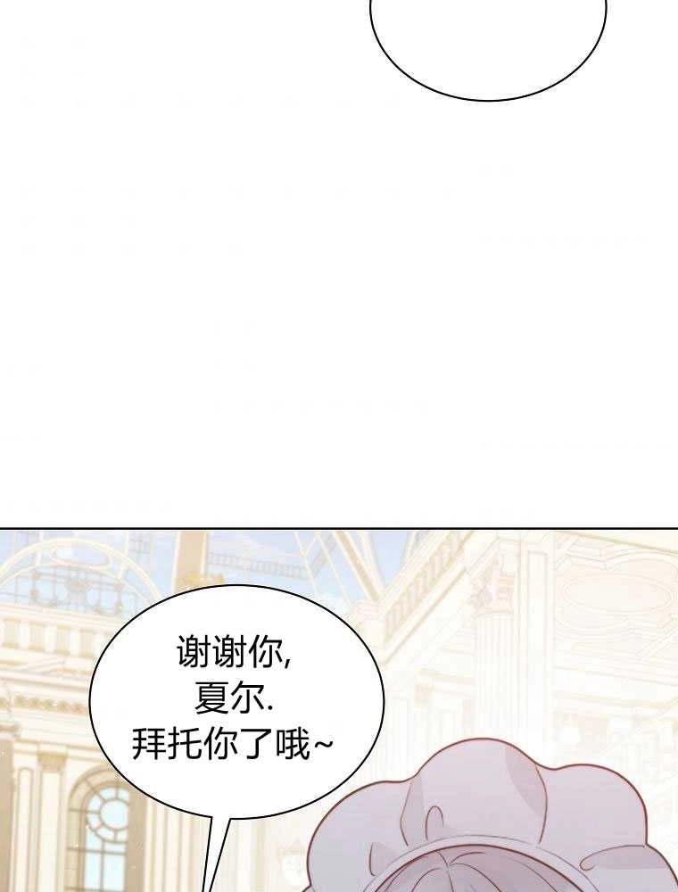 恶女皇后超喜欢我 第16话 第52页