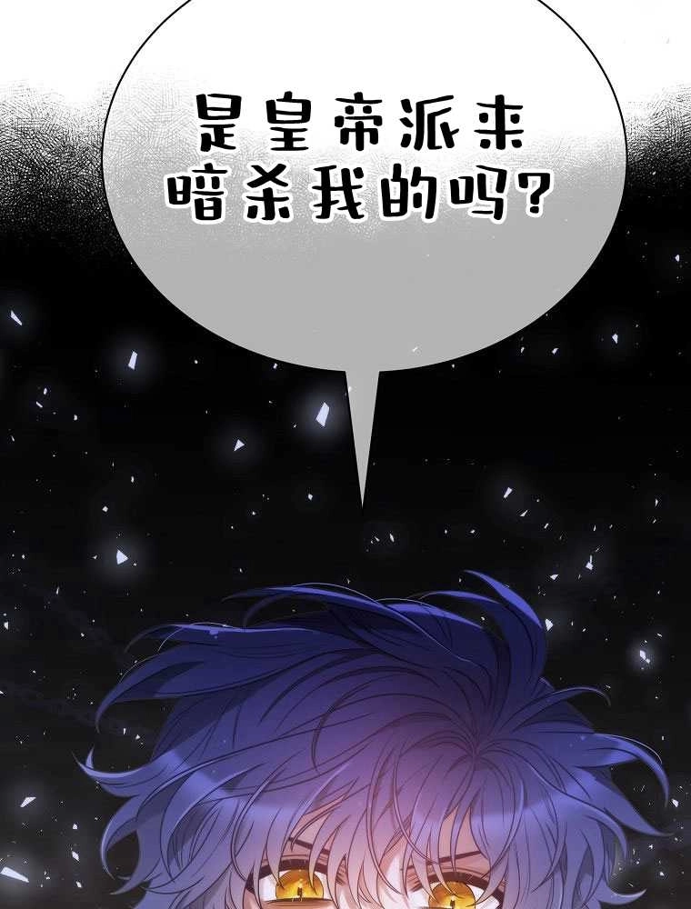 恶女皇后超喜欢我 第16话 第95页