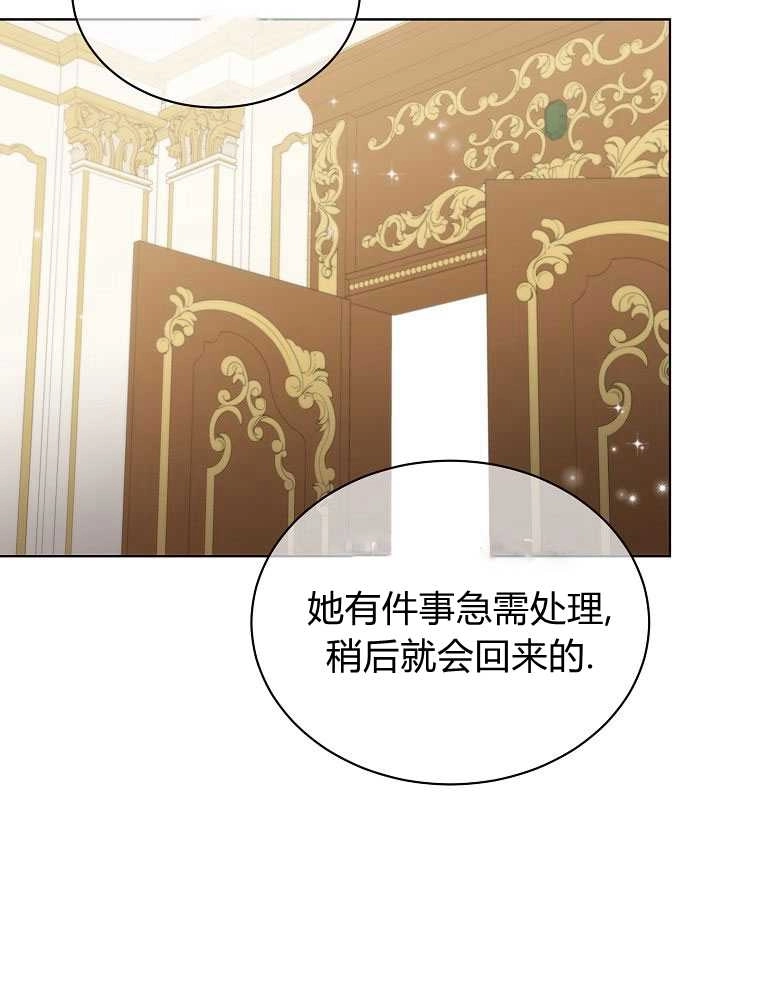 恶女皇后超喜欢我 第16话 第43页