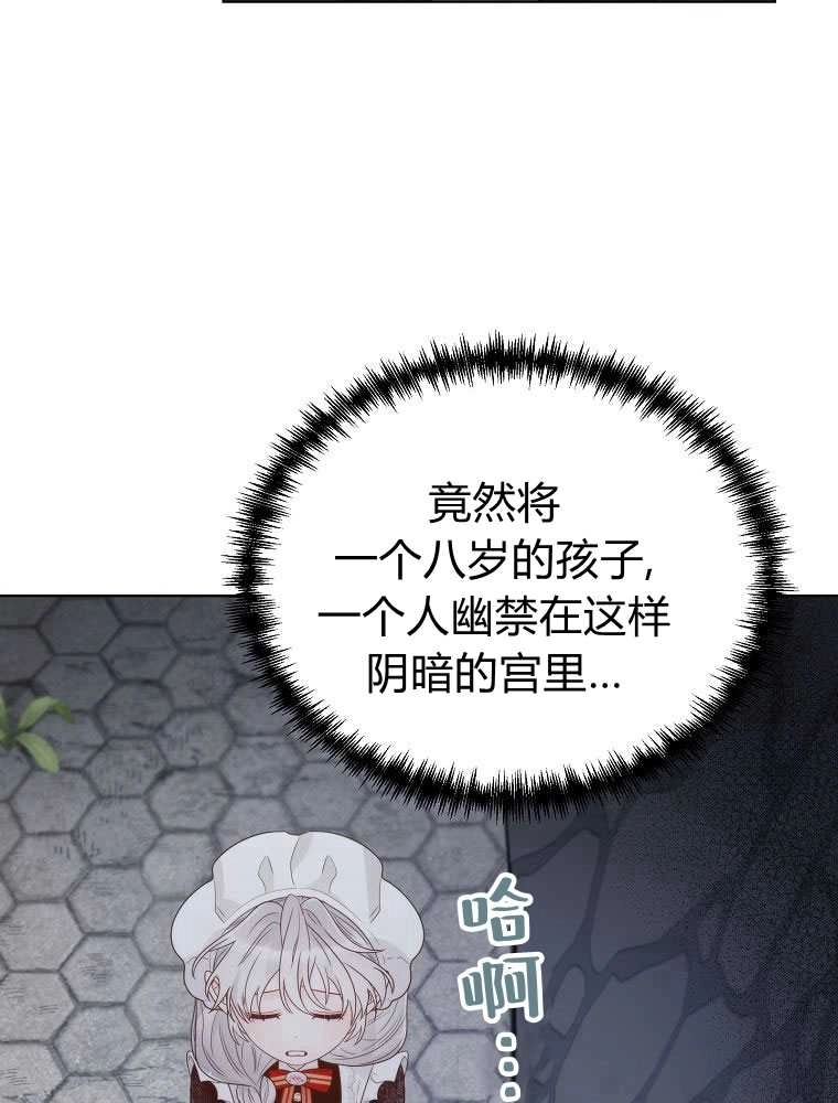 恶女皇后超喜欢我 第16话 第76页