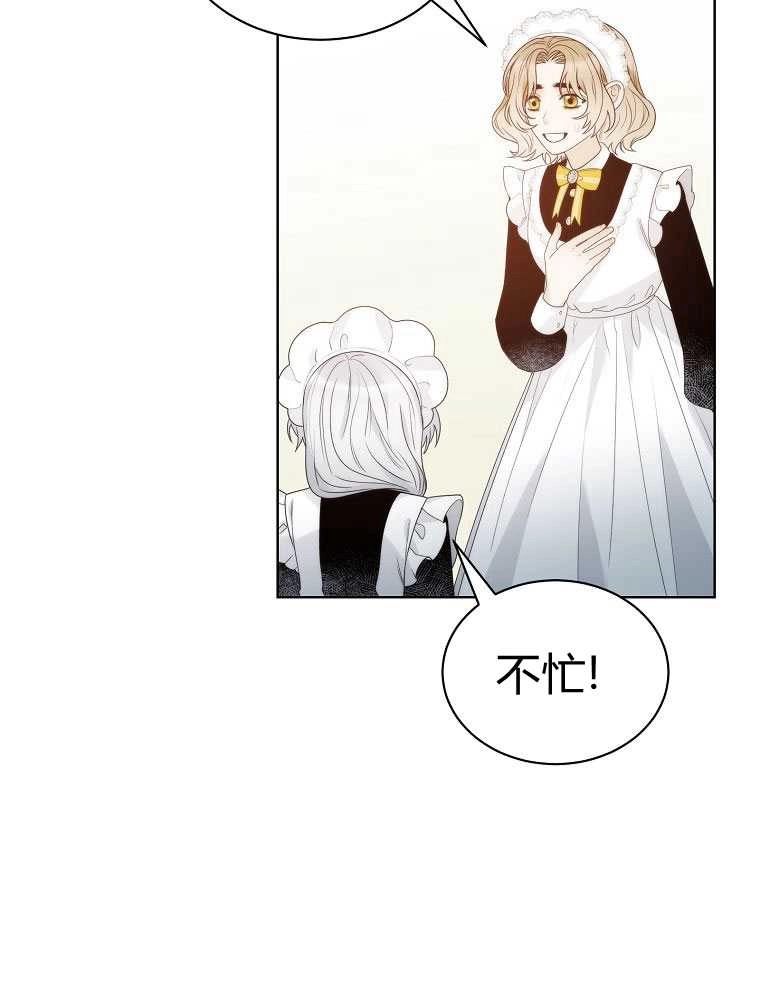 恶女皇后超喜欢我 第16话 第47页