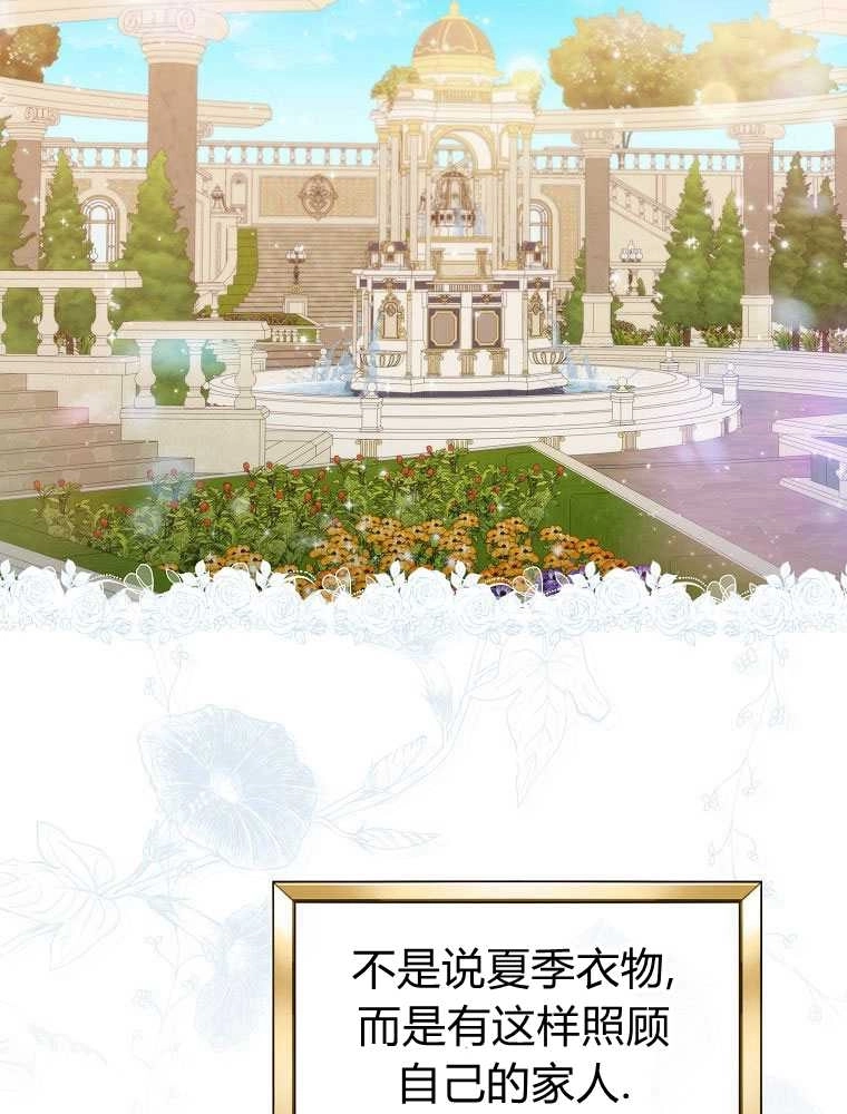 恶女皇后超喜欢我 第16话 第56页