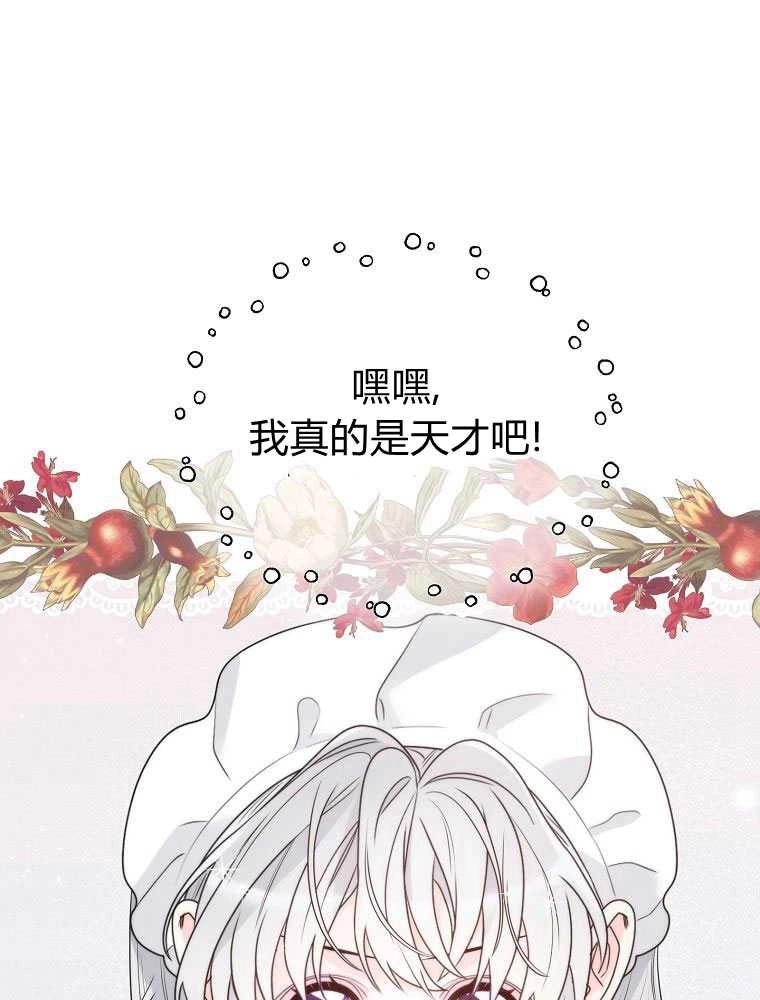恶女皇后超喜欢我 第16话 第67页