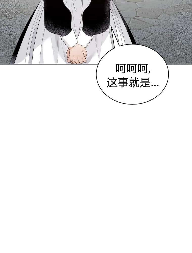 恶女皇后超喜欢我 第16话 第13页