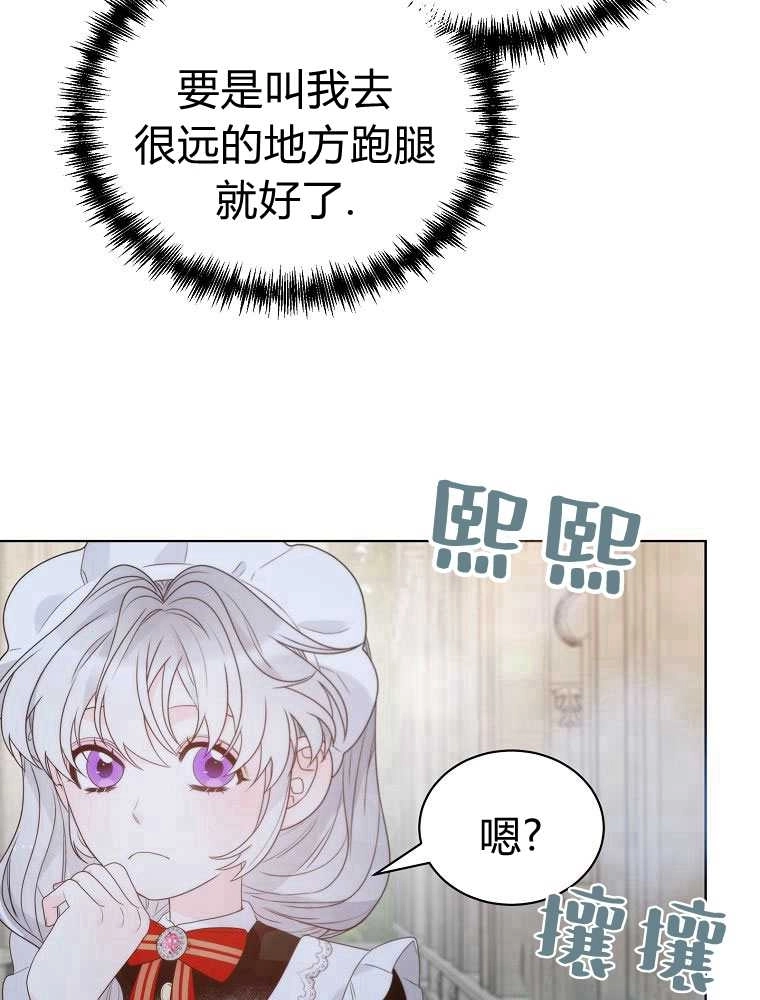 恶女皇后超喜欢我 第16话 第6页