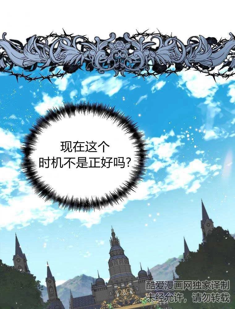 恶女皇后超喜欢我 第16话 第62页